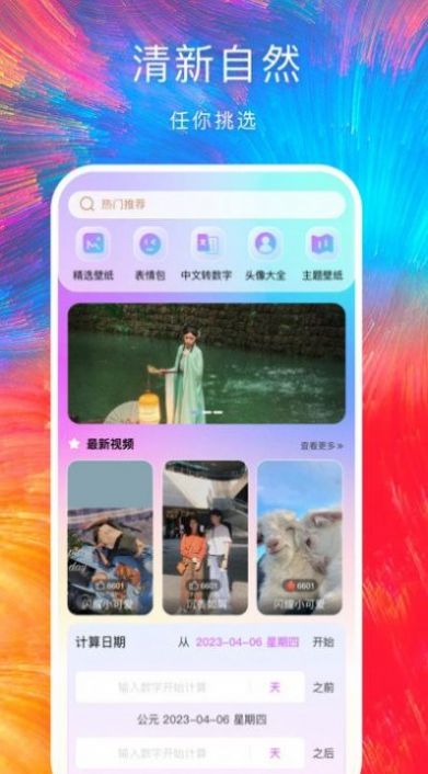 最美手机壁纸精简版
