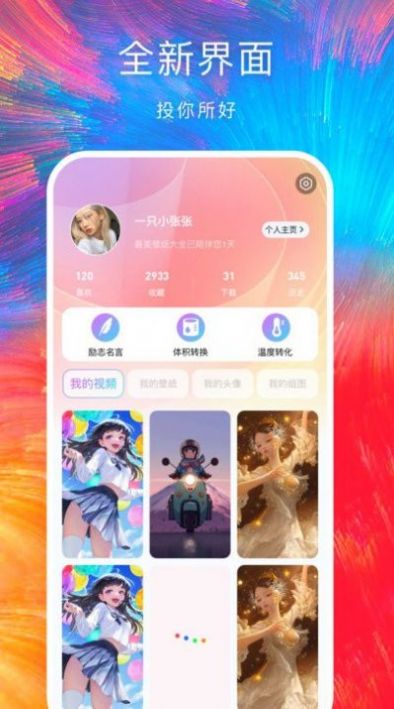最美手机壁纸精简版