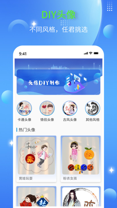 DIY头像生成器官方版