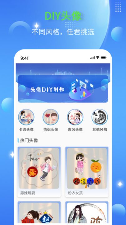 DIY头像生成器官方版