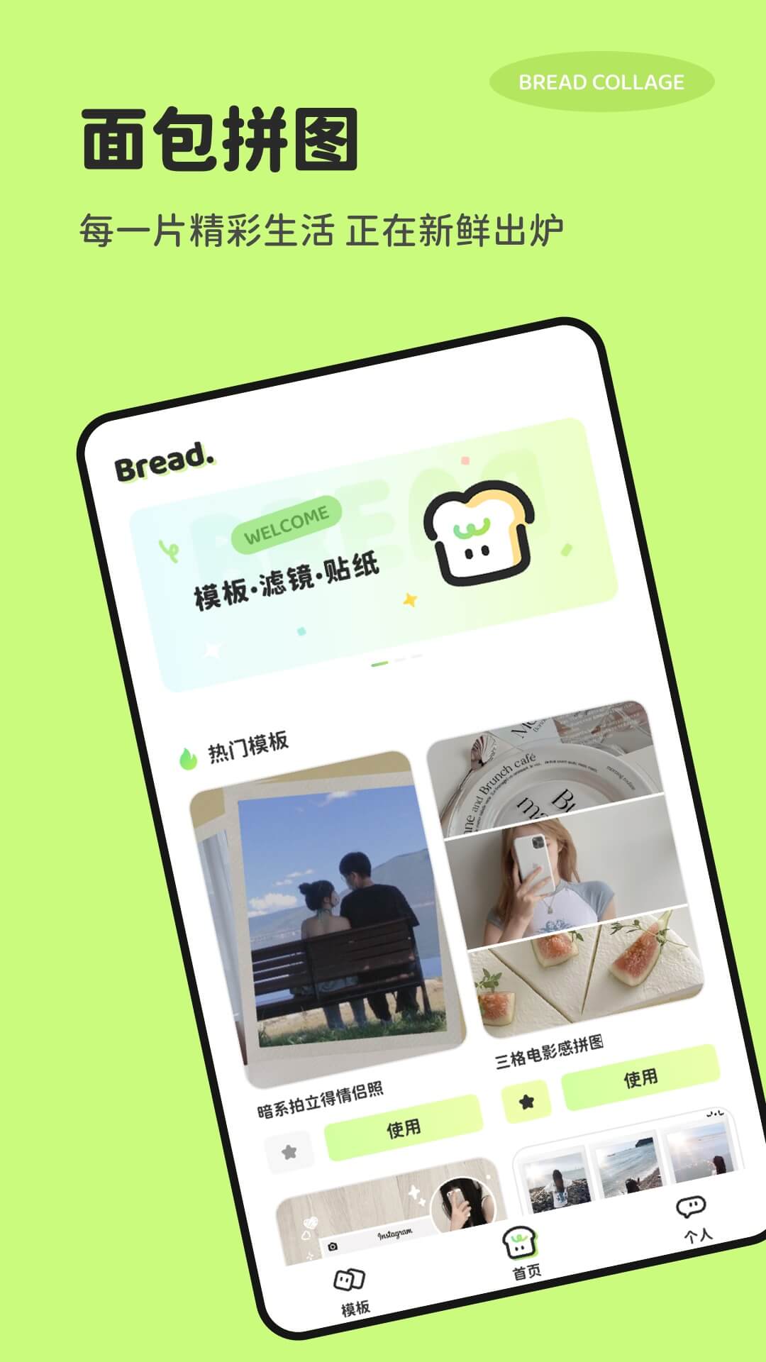 面包拼图精简版