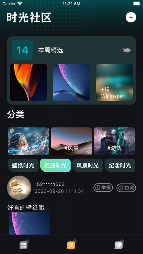 相册壁纸时光免费版