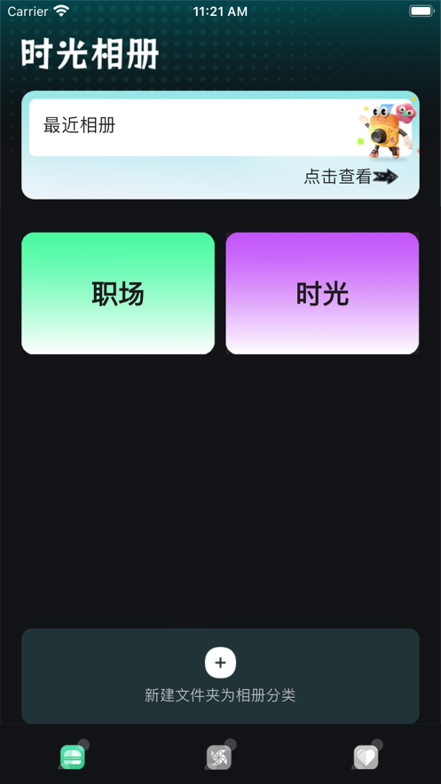 相册壁纸时光免费版