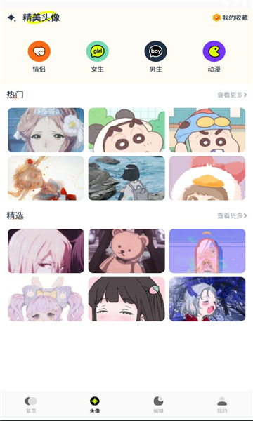 主题库顺来破解版