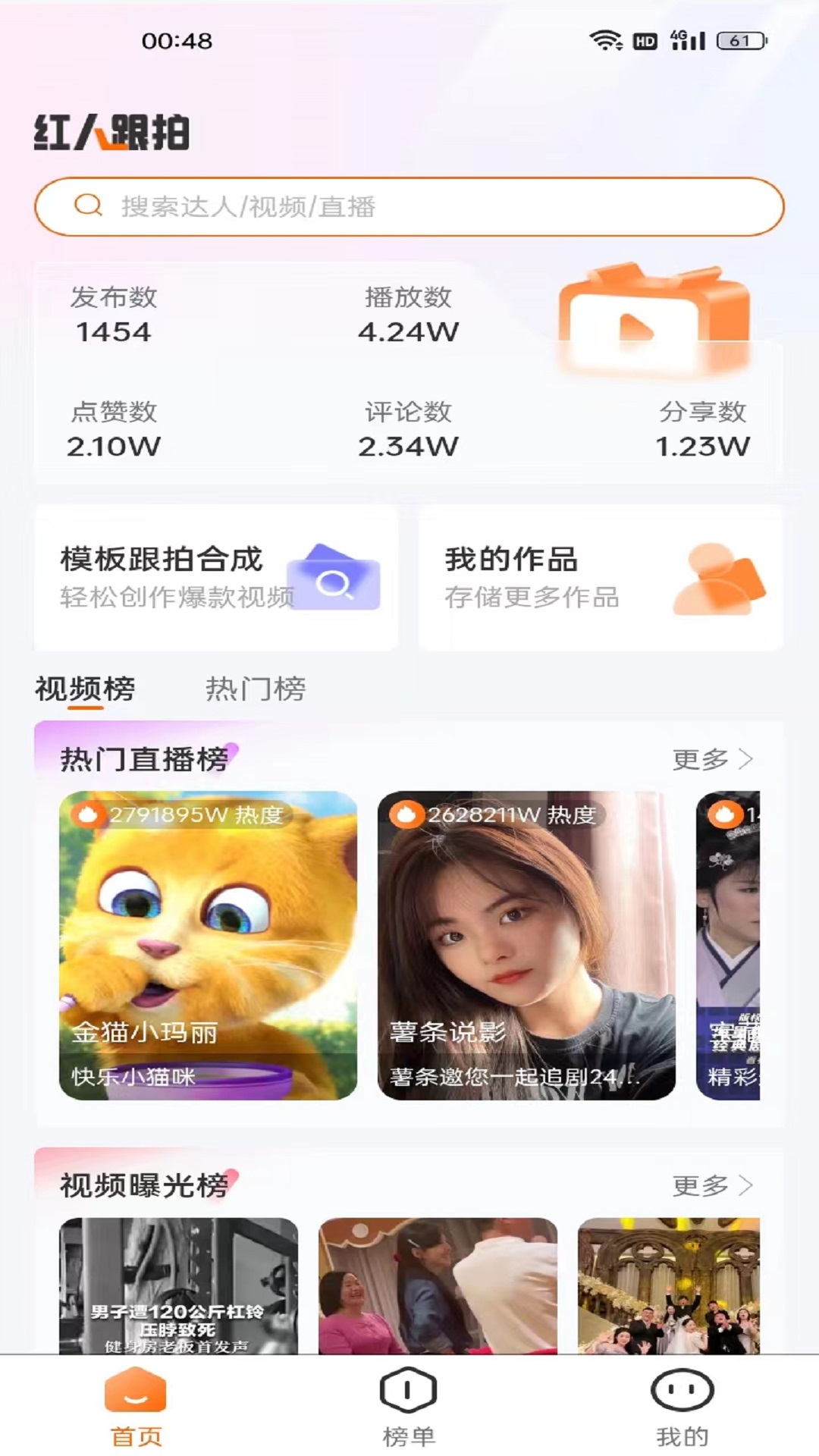 红人跟拍官方版