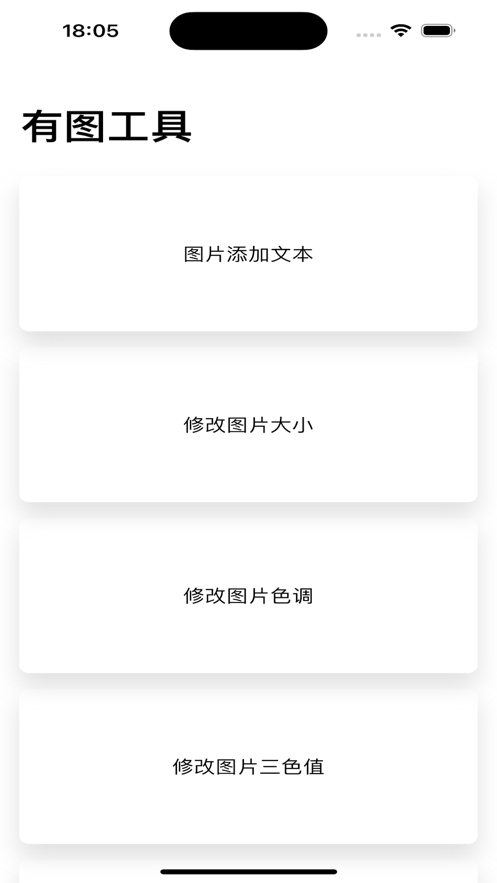 有图工具破解版