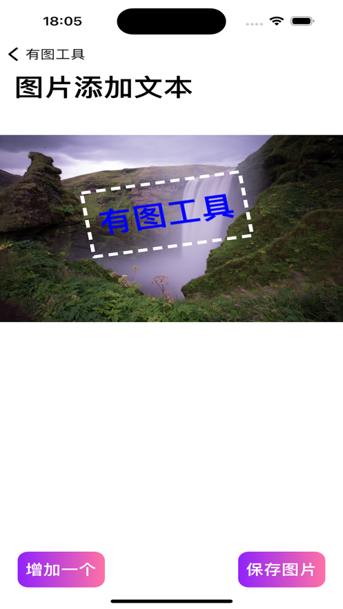 有图工具破解版
