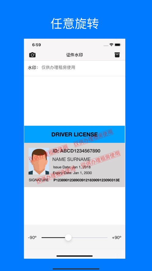 证件水印精简版