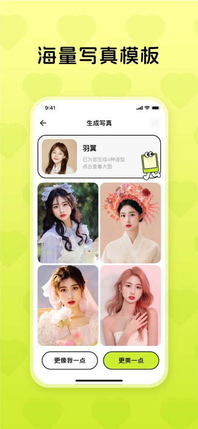 Ai4u相机免费版