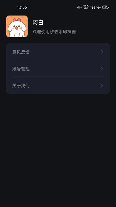 秒去水印神器官方版