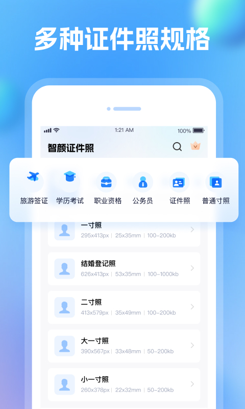 智颜证件照精简版