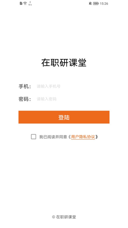 在职研课堂破解版