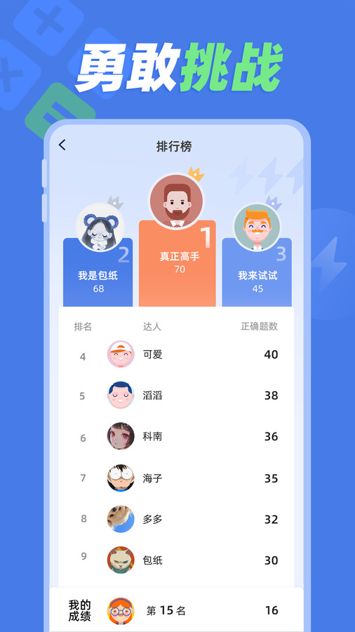 速算训练官方版