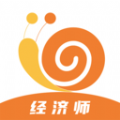 经济师小牛题库精简版