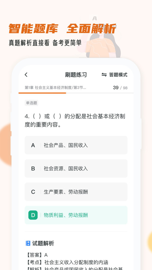 经济师小牛题库精简版