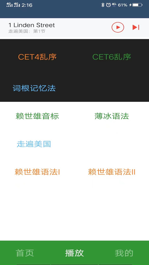 英语单词呗破解版