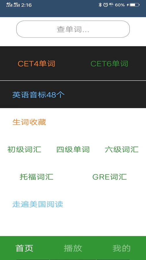 英语单词呗破解版