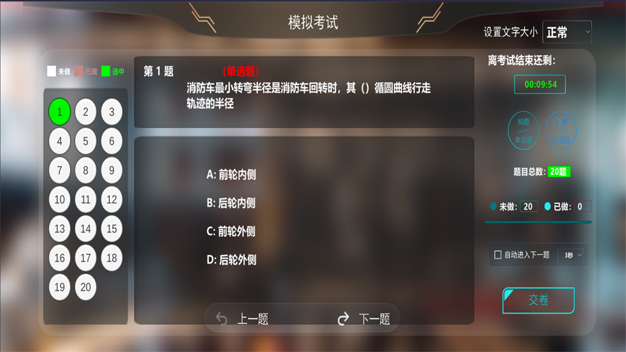 消防学考系统官方版
