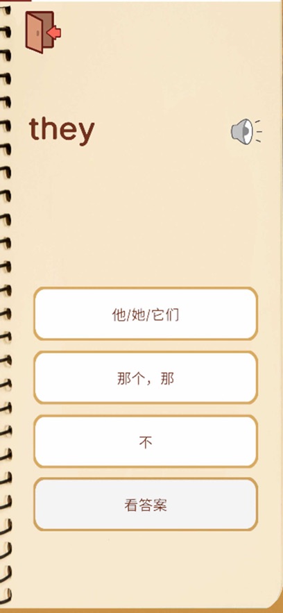 我是单词王精简版