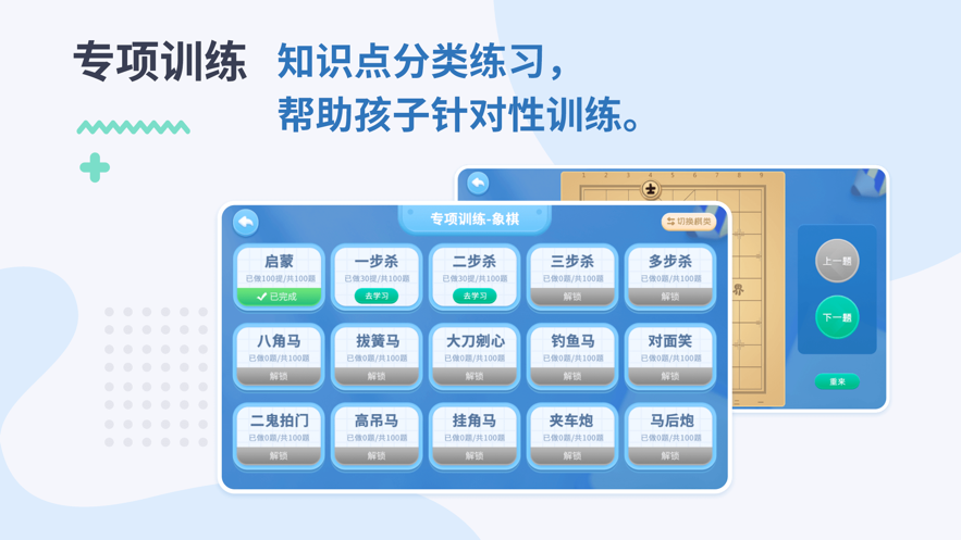 弈战学堂破解版