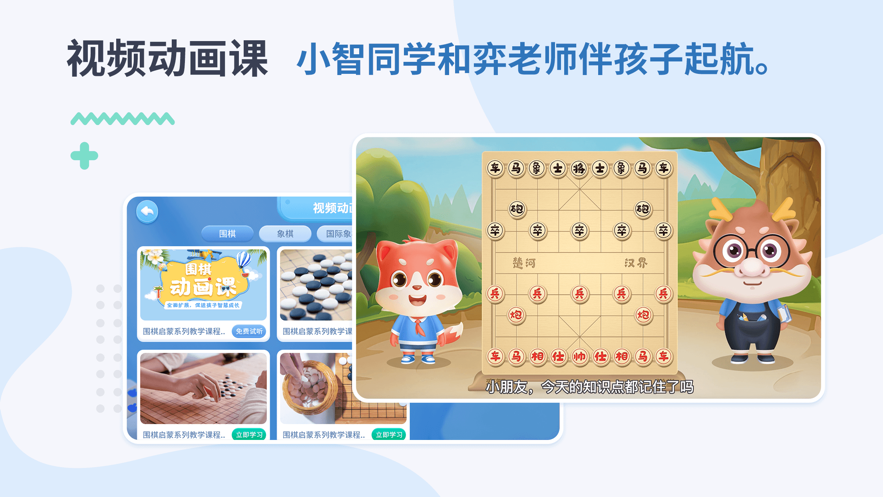 弈战学堂破解版