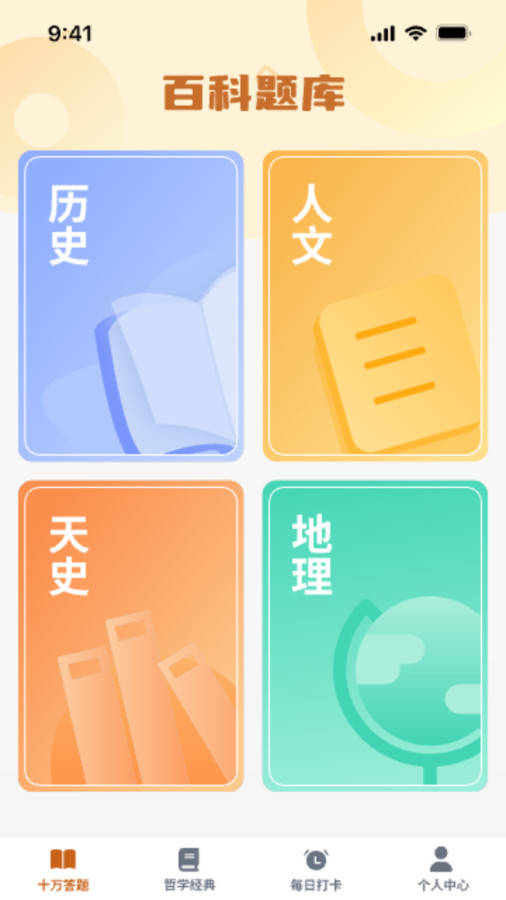 超能答题免费版
