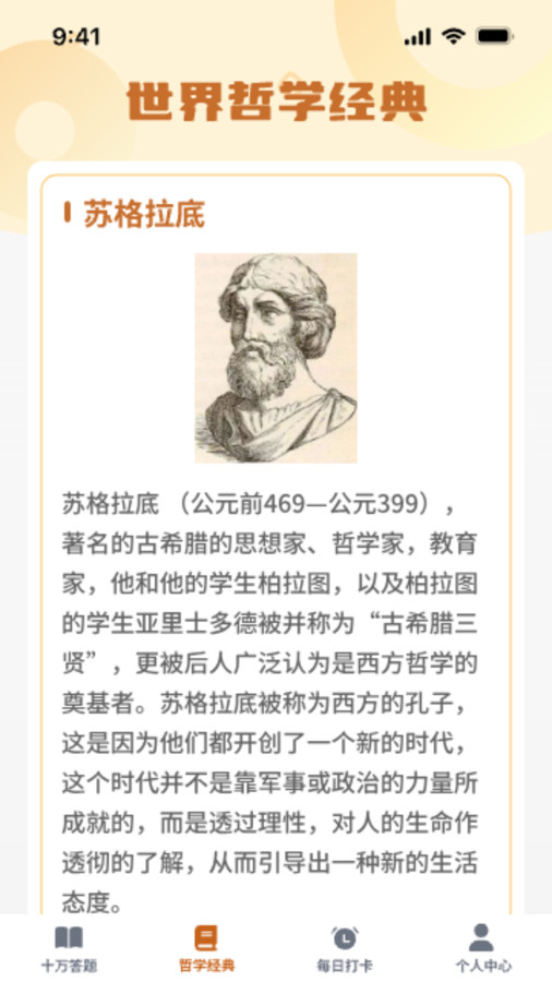 超能答题免费版