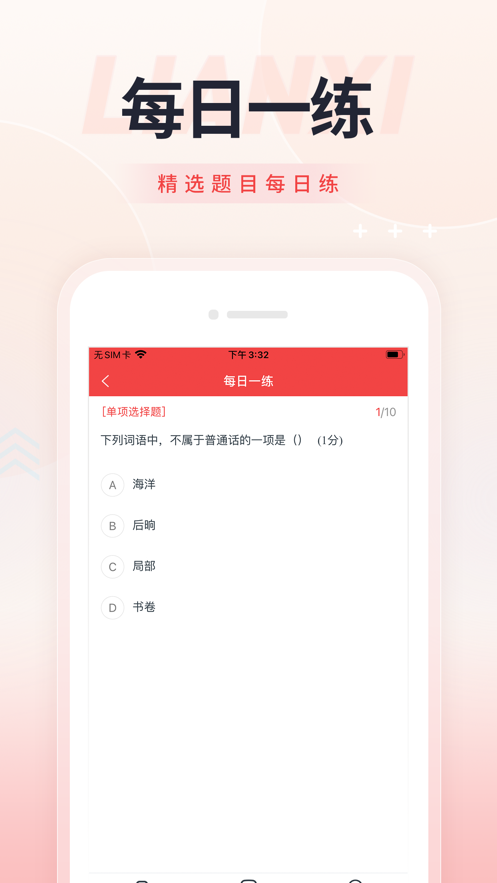 高职单招准题库免费版