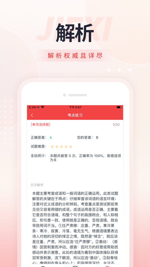 高职单招准题库免费版