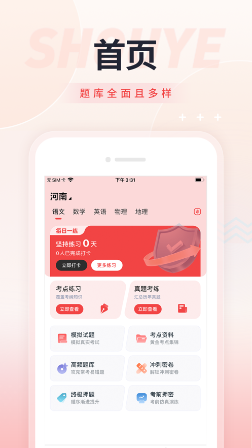 高职单招准题库免费版
