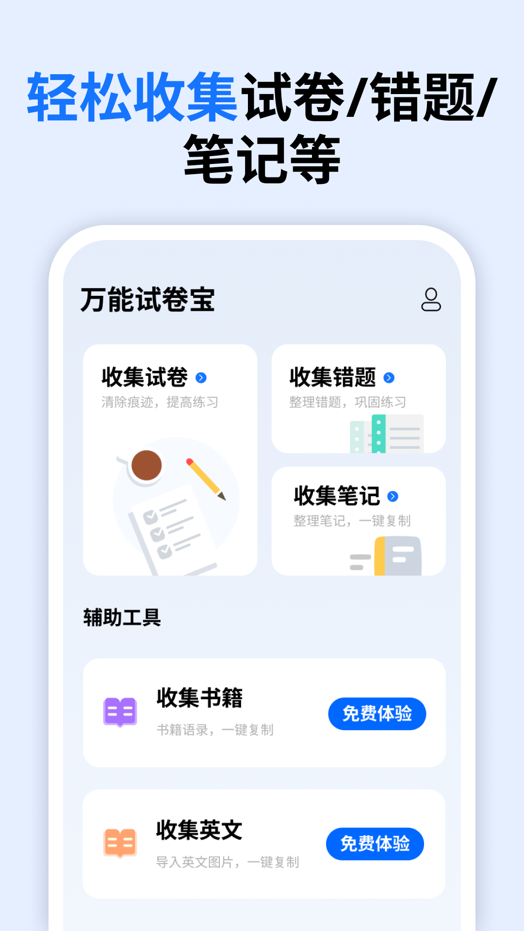万能试卷宝官方版