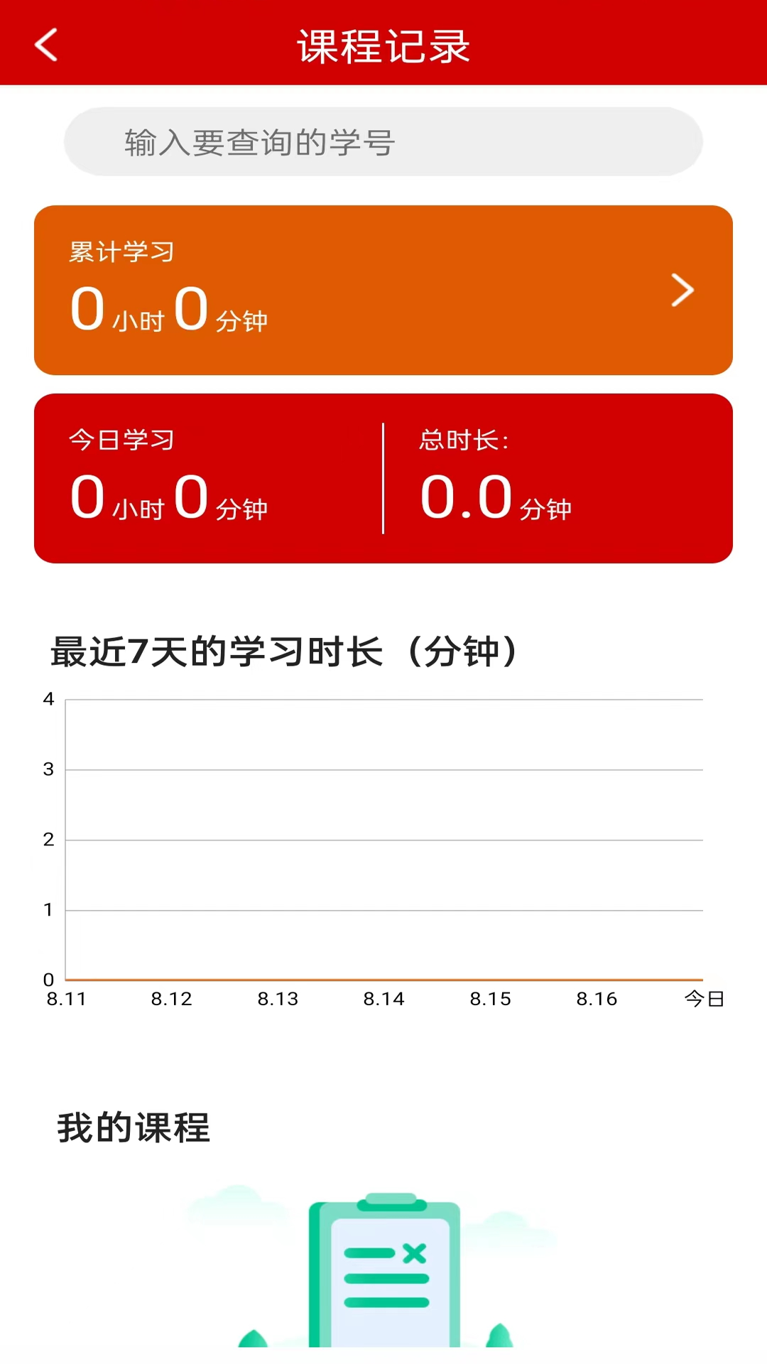 学数季教育免费版