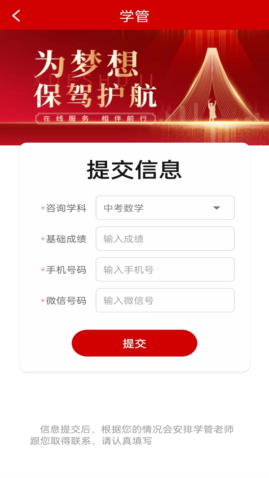 学数季教育免费版