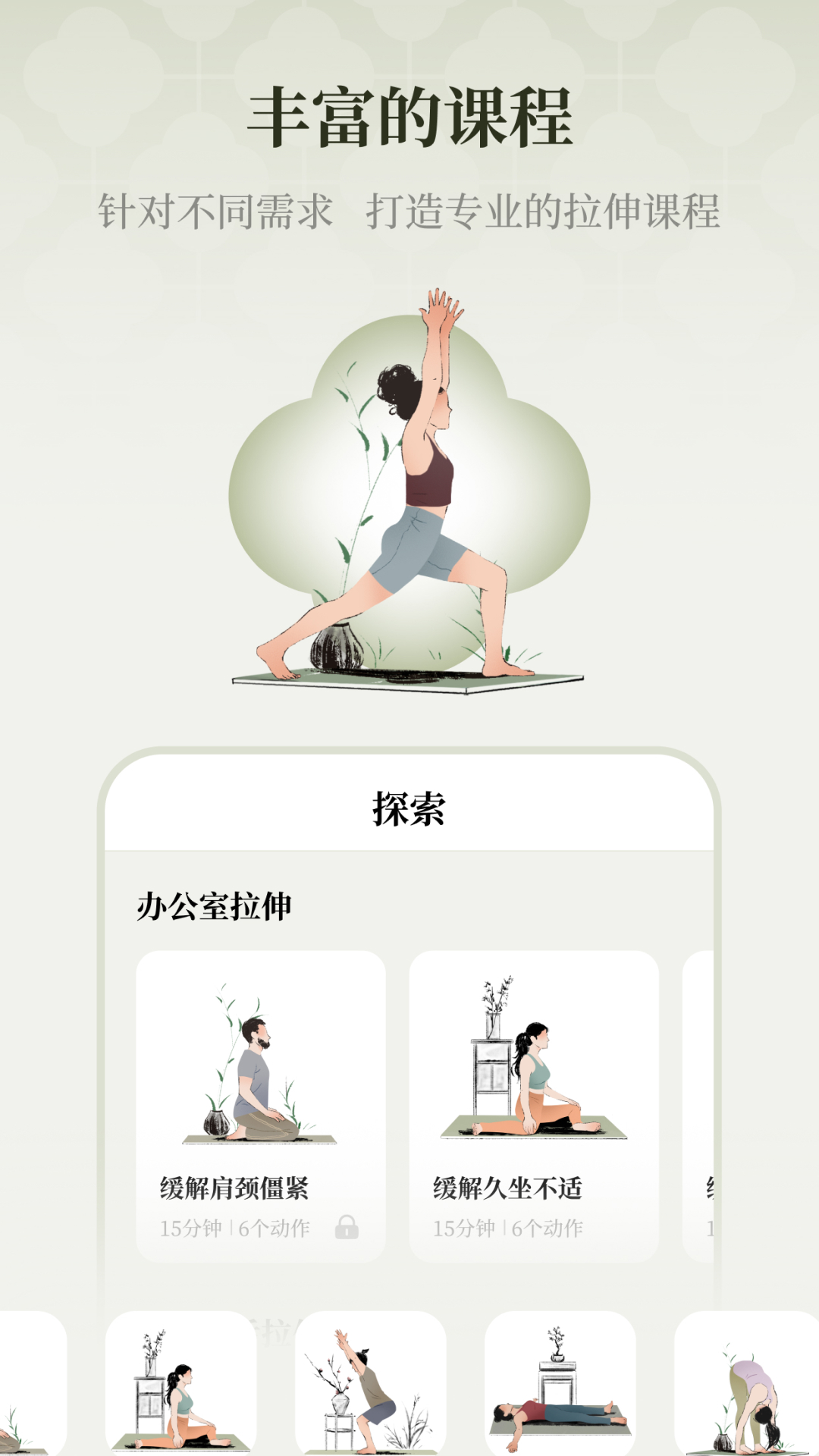 瑜悦瑜伽官方版