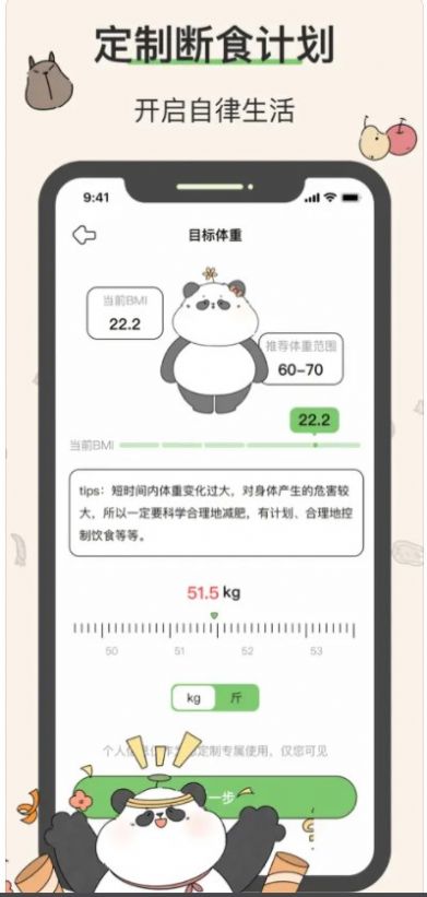 想瘦Life免费版