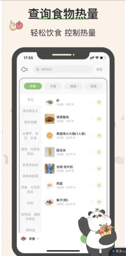 想瘦Life免费版