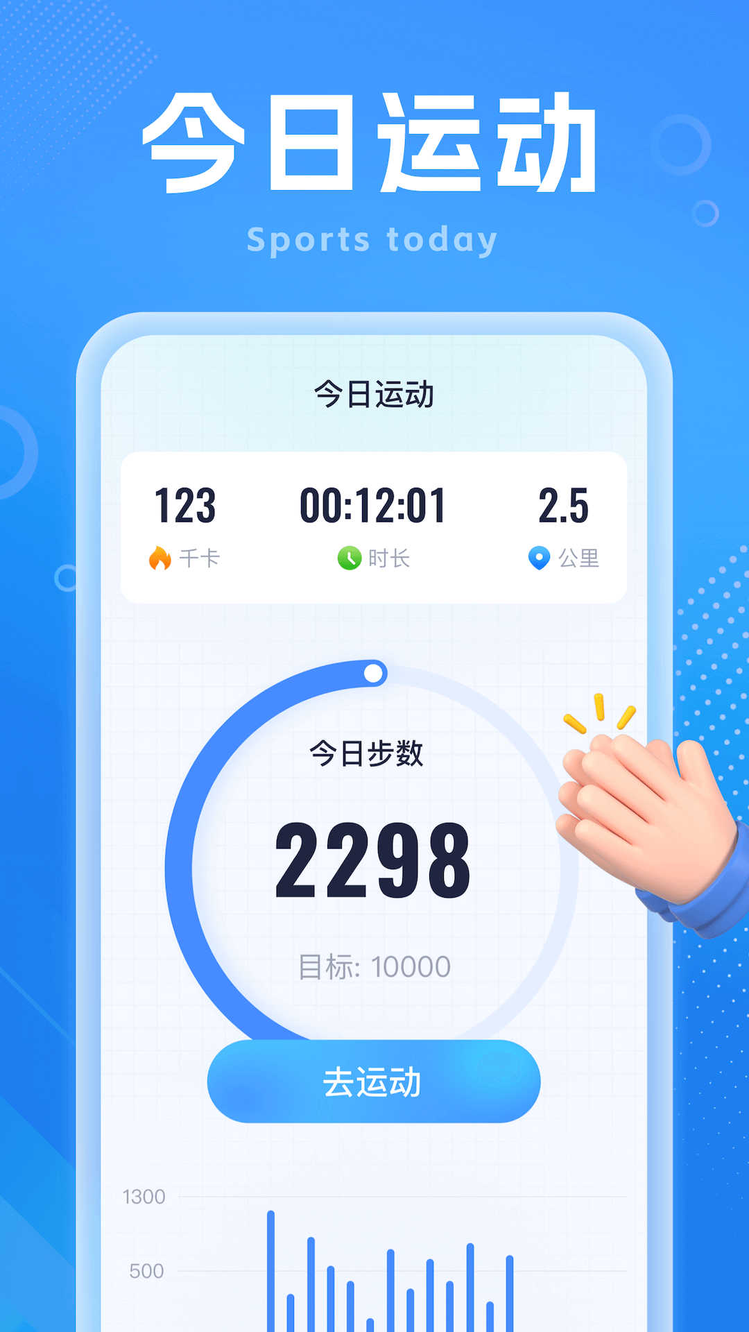 如意计步精简版