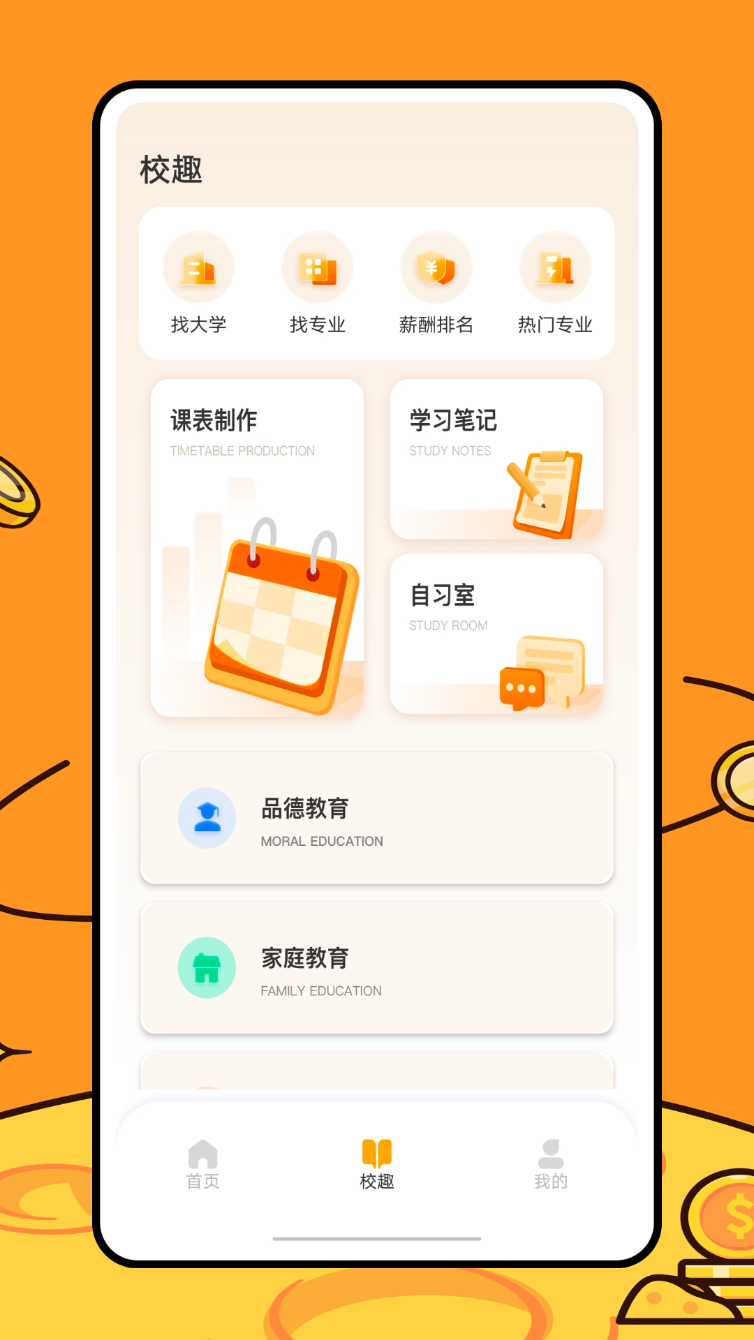 运动健康校园官方版