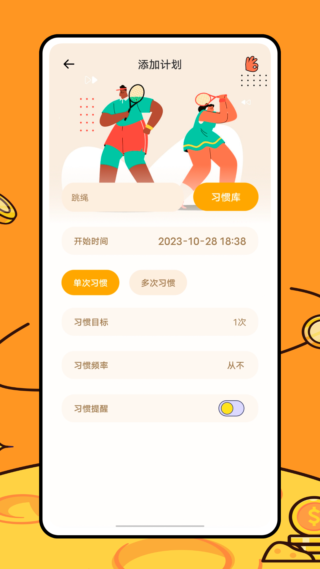 运动健康校园官方版