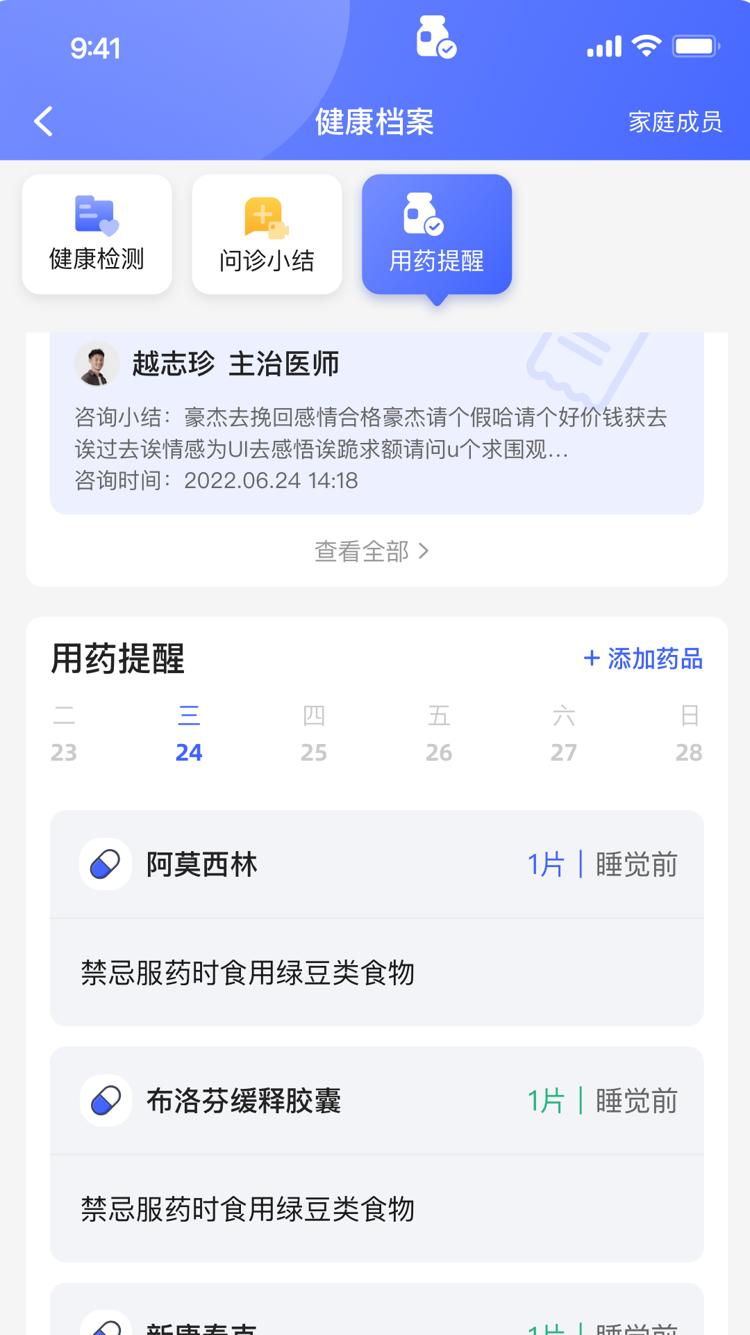 小淮医管家官方版