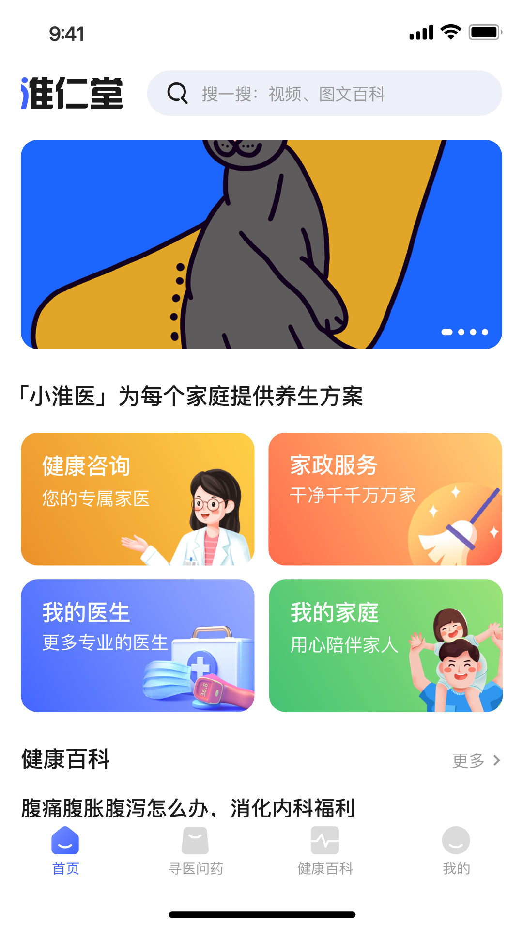 小淮医管家官方版