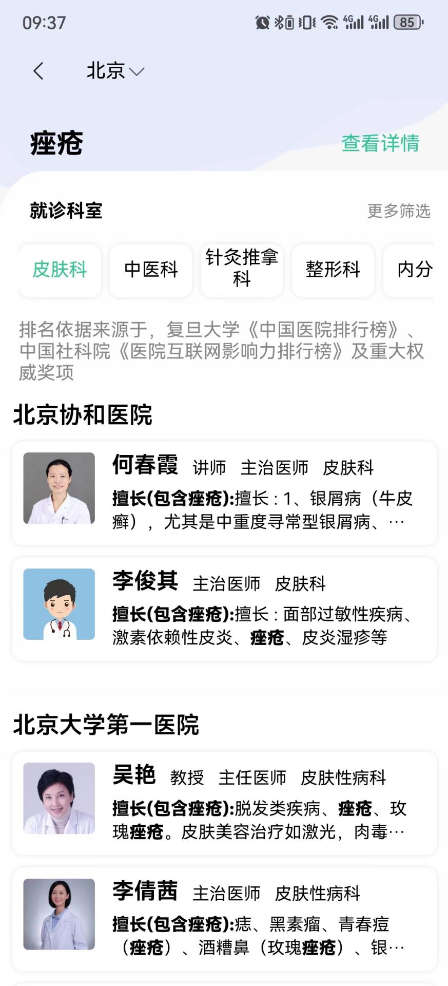 医小寻免费版