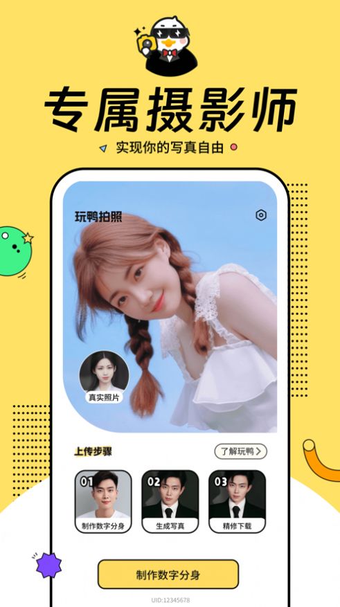 玩鸭相机免费版
