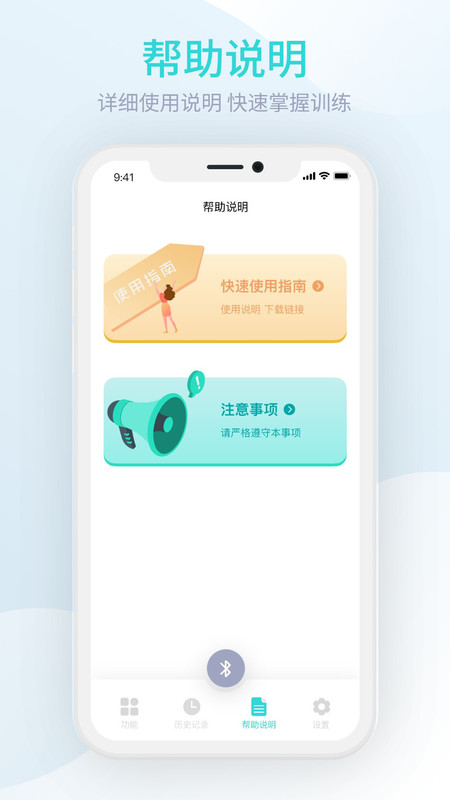 M8智能盆底破解版