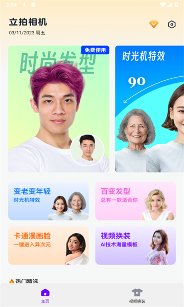 立拍相机免费版