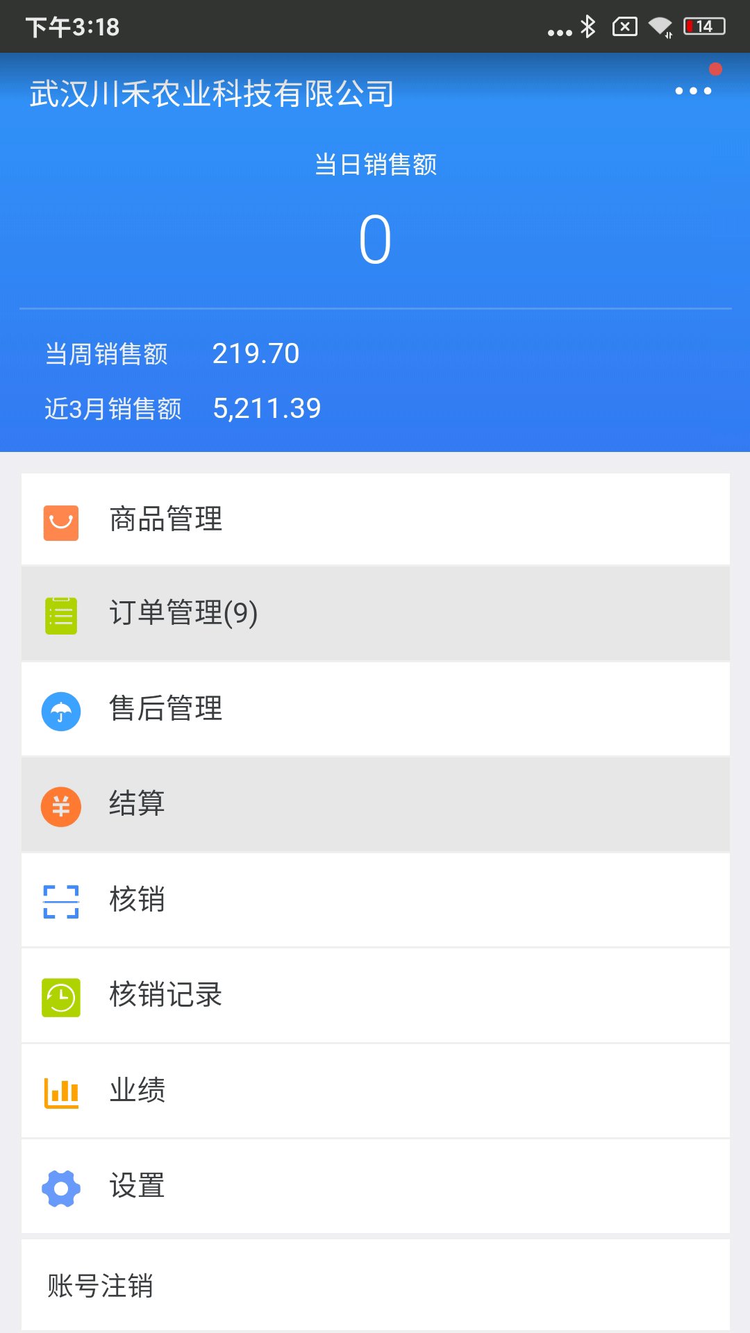 川禾商家精简版