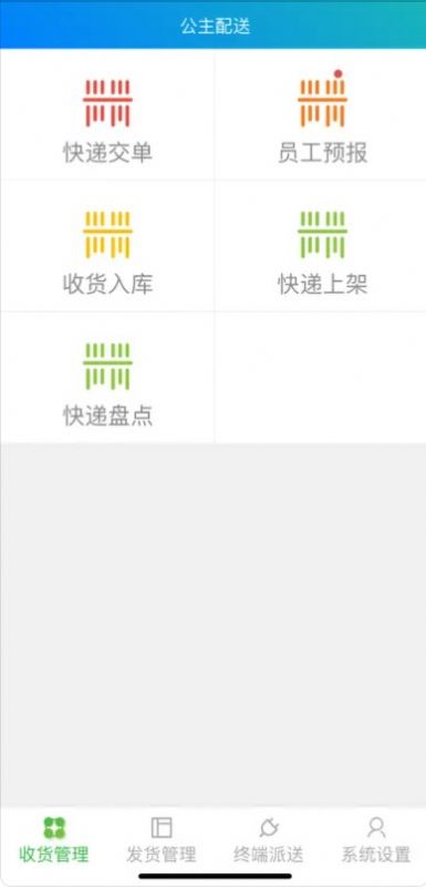 公主配送免费版