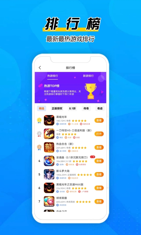 巅峰游官方版