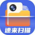 速来扫描大师精简版