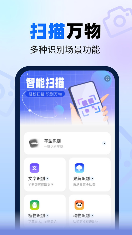 速来扫描大师精简版